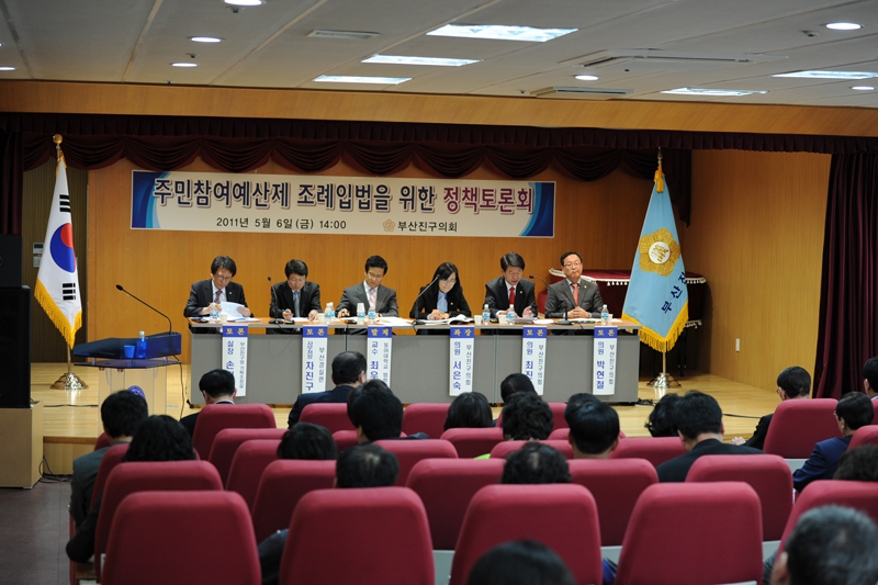 주민참여예산제 조례입법을 위한 정책토론회 1번째